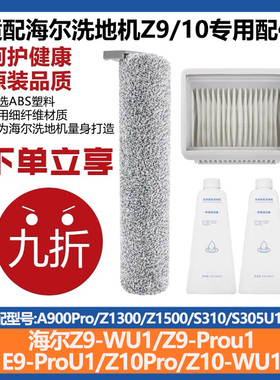 适配海尔Z10Pro洗地机滚刷Z9-ProU1/E9-ProU1主刷Z8清洁毛刷配件