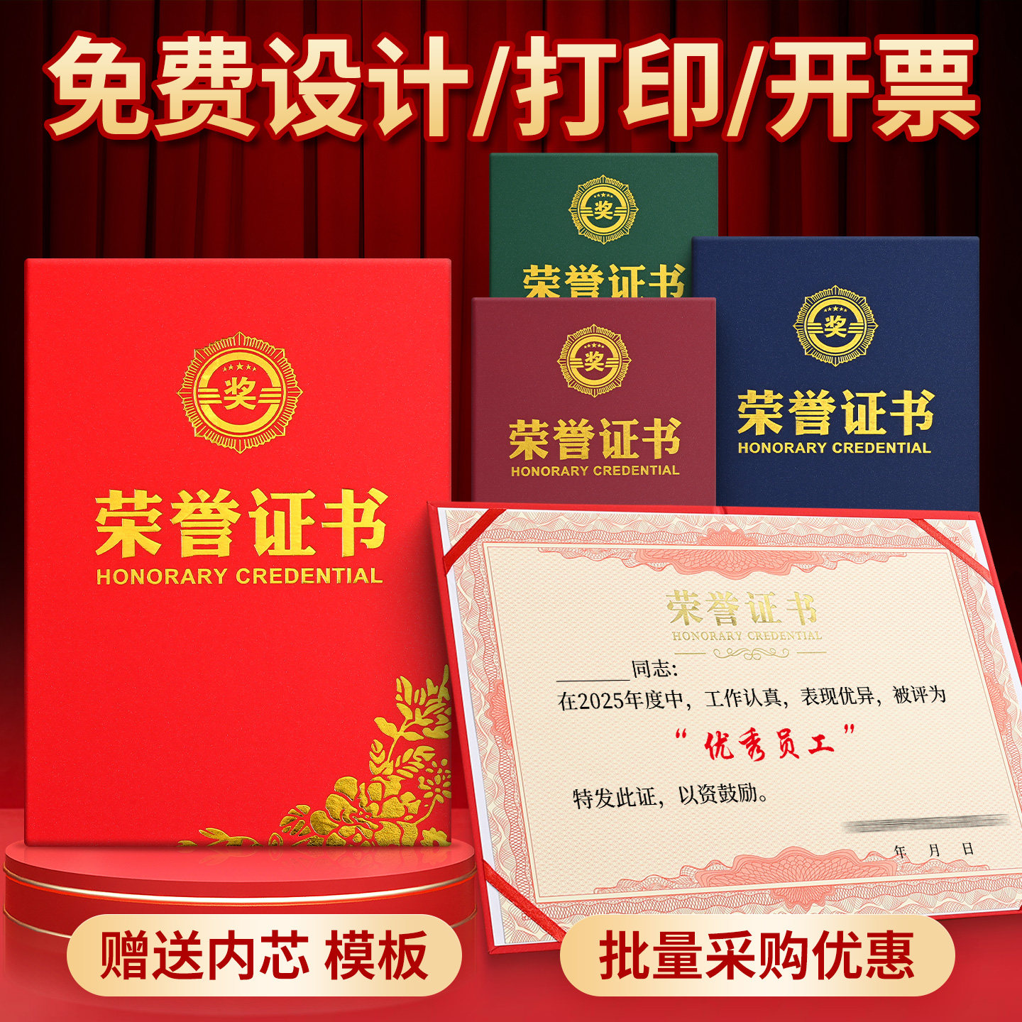 荣誉证书外壳快速定制免费打印