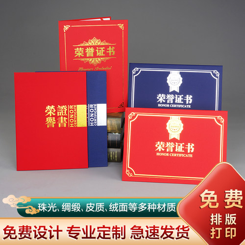 荣誉证书外壳快速定制免费打印