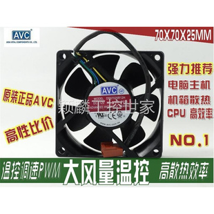 7025 大风量 0.50A 4线温控 12V 机箱风扇 颖麟AVC DS07025 7厘米