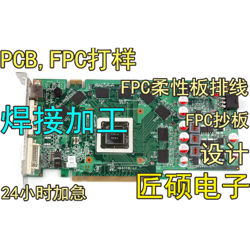 PC打B样双面板打样四层打样六层、打板沉金工艺线路板批量生产、-封面