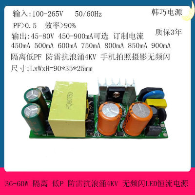 54WLED电源 36-60W裸板电源 学校办公高端无频闪隔离驱动电源