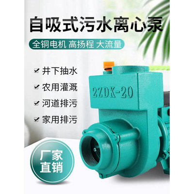 家用污水自吸泵220V离心泵农用大流量抽水泵ZDK抽粪池排污泵380V