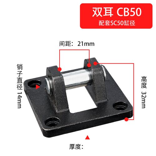 SC气缸固定底座双耳固定座CB32/40/50/63/80/100/125/160/200/250