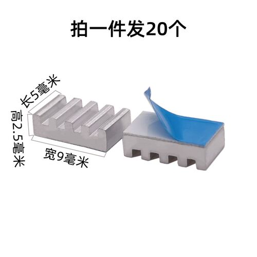 妙得新超薄散热片 显存CPU电子散热器超小型铝制散热铝带背胶包邮