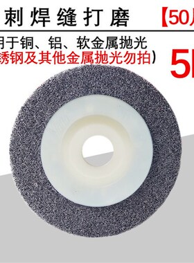 100纤维轮角向尼龙轮角磨机磨光片金属不锈钢抛光轮拉丝轮打磨片