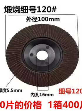 百叶片百叶轮打磨片100角磨机木工金属不锈钢抛光片砂布轮千叶片