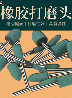 橡皮抛光头打磨头小芝麻橡胶金属玉石模具抛光磨头打磨海绵抛光轮