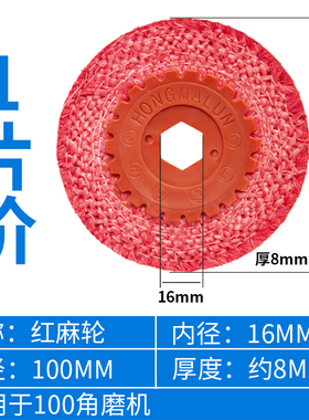 红麻轮抛光轮金属抛光镜面打磨角磨机不锈钢抛光麻轮