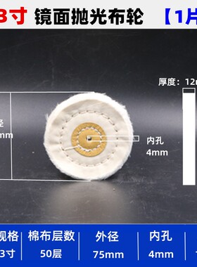 白布轮金属不锈钢镜面抛光棉布轮台磨机砂轮机用划痕修复打磨布轮