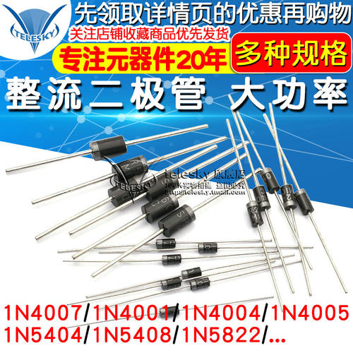 1N4007 10A10 1N5408 1N5819 1N4001 5822直插整流二极管级IN4007