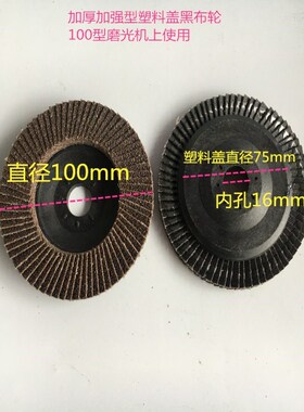 包邮加厚耐磨百叶片百叶轮砂布轮打磨片 不锈钢金属木工抛光片