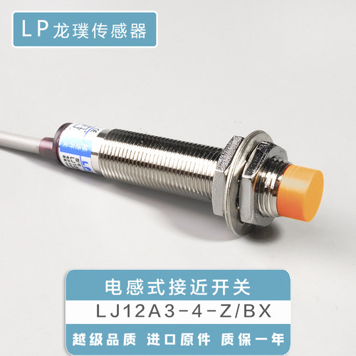 感应接近开关LJ12A3-4-Z/BX传感器m12电感式NPN二三线5N1常开24V
