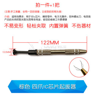 IC起拔器贴片芯片电子元器件四爪抓取螺丝夹取器精密零件拾取工具