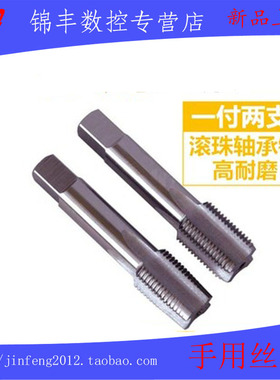 细牙手用丝锥手动丝攻M8M10M12M14M16M18M20M22-M30X2X1.5X1.25X1