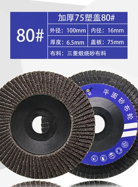 特厚百叶片 抛光片100角磨机百叶轮金属不锈钢打磨片砂布轮抛光轮