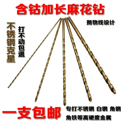 直柄高钴M35全磨制含钴加长麻花钻头C8不锈钢钻头6深孔10金属300m