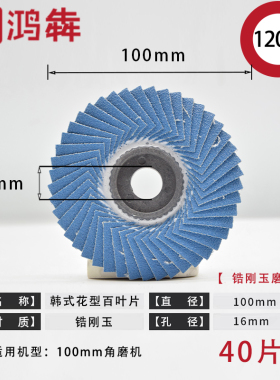 韩式百页片蓝砂软片锆刚玉花叶轮不锈钢砂布轮金属打磨片兰沙百叶