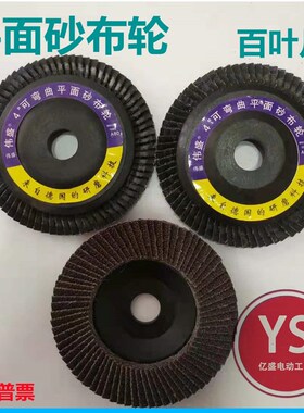 平面砂布轮打磨片伟盛72页胶盖加厚百叶片页轮抛光金属不锈钢焊口