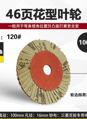 百叶片百叶轮不锈钢抛光片花型叶轮细软百页角磨机金属除锈打磨片