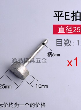 平E金刚砂轮 冲拍磨棒 T形磨棒拍盘抛光打磨横机冲拍铊 中粗120目