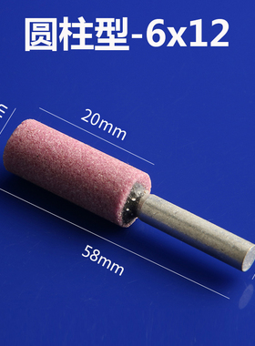 火石仔红刚玉砂轮磨头玉石抛光金属打磨工具电磨头小沙轮磨头6mm