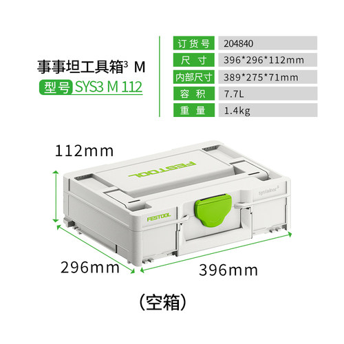 Festool费斯托工具 事事坦工具箱多功能车载家用五金零配件收纳盒