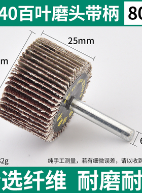 柱形百叶轮磨头带柄砂布砂纸金属打磨抛光耐磨耐用电动抛光砂轮