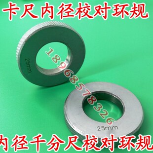 外径校对量棒 卡尺千分尺内径内孔校对环规 量规25-50-75-100-125