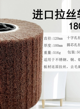 拉丝轮不锈钢专用进口金属抛光拉丝拉丝机除锈尼龙轮百洁布拉丝轮