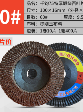 百叶片100手磨机金属不锈钢木材打磨抛光加厚砂轮角磨机磨光片
