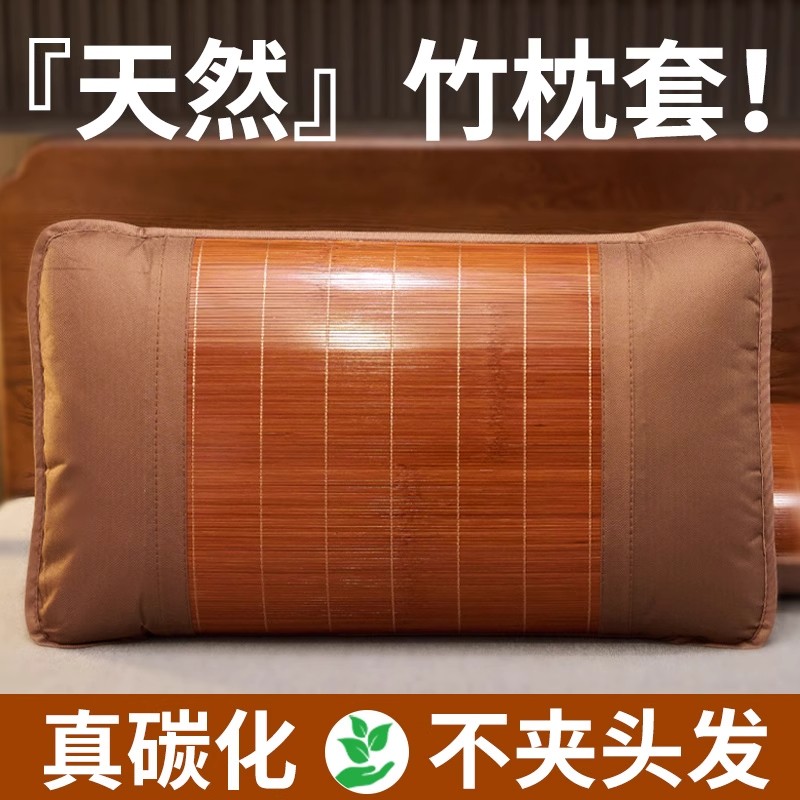 凉席竹席竹枕套枕头套夏季冰丝一对装竹席整头枕芯套夏天48x74cm