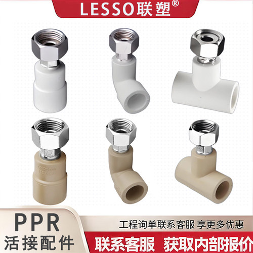 联塑PPR活接头热熔水管4分配件