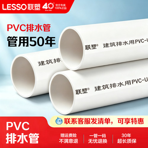联塑PVC管排水管下水管国标加厚管40 50/75/110/160排污硬管塑料