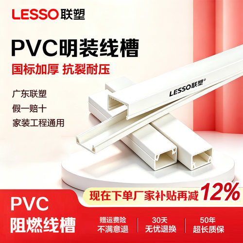 联塑PVC明装方形隐形线槽