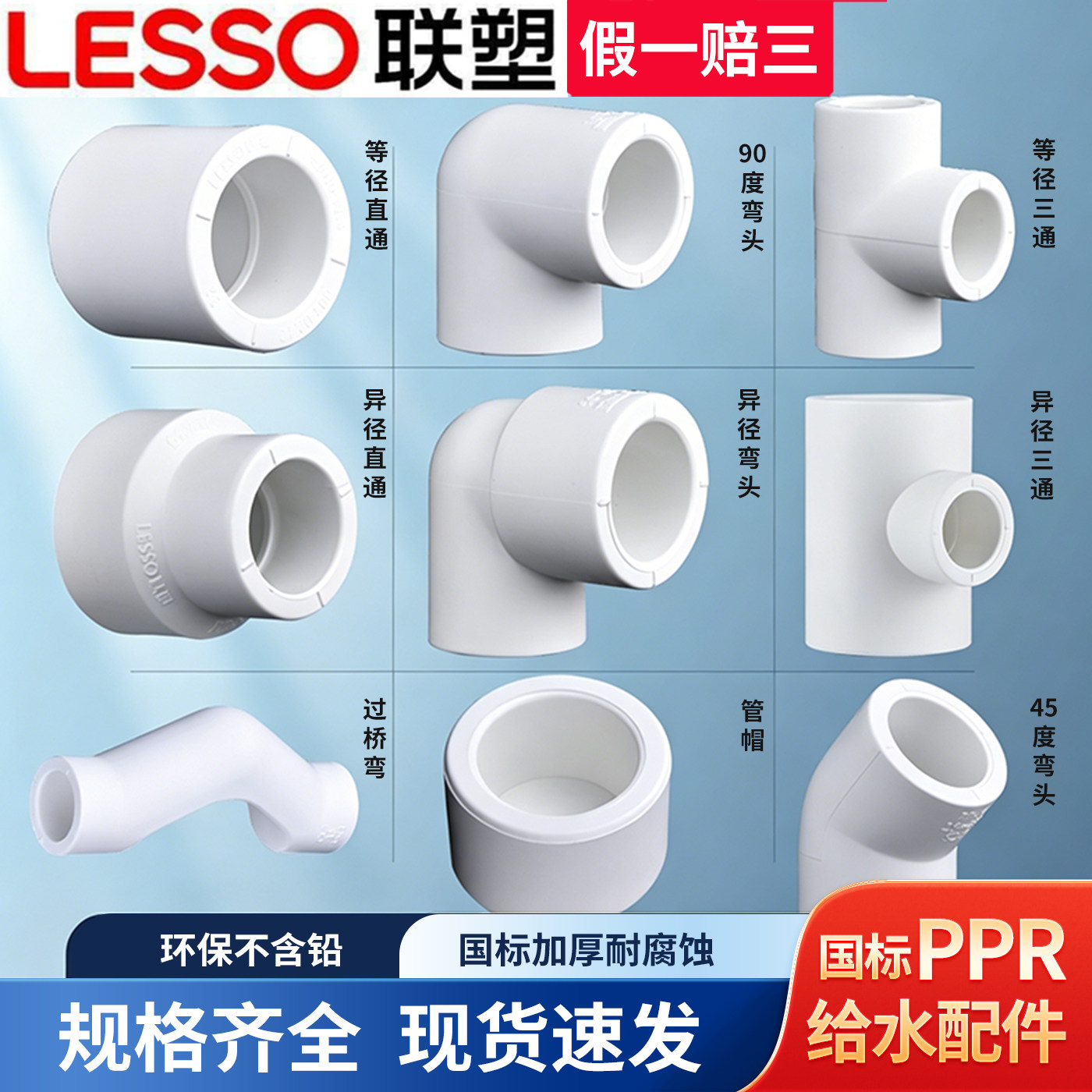 联塑PPR热熔水管配件4分20接头图片