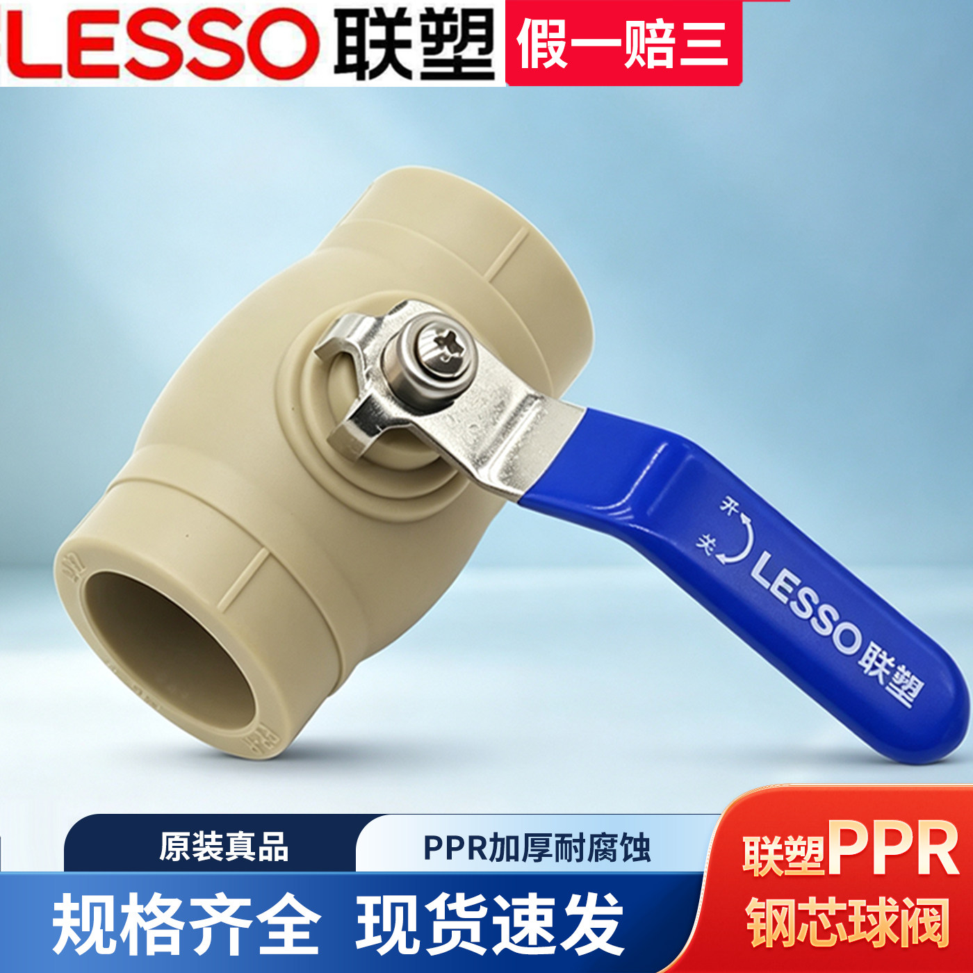 联塑PPR球阀4分20大流量不锈钢手柄热熔阀门家用冷热水管开关管件