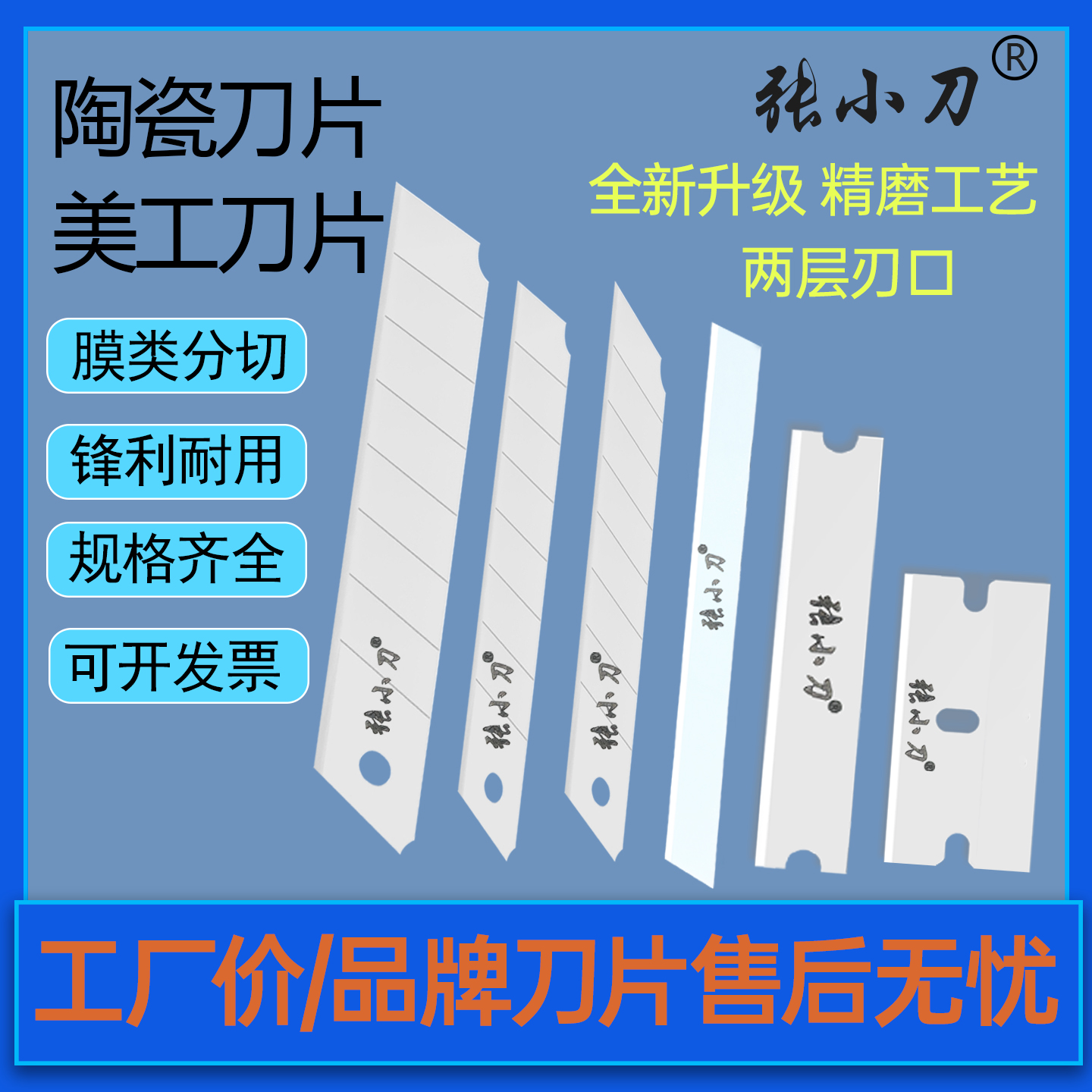 张小刀陶瓷刀片绝缘耐磨锋利顺滑