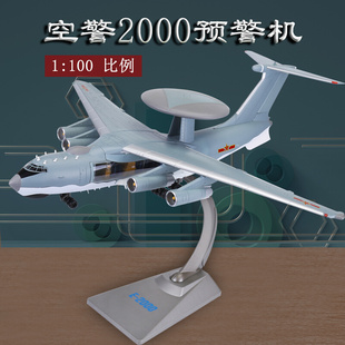 100空警2000预警机飞机模型kJ2000合金仿真模型阅兵礼品