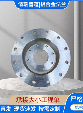 铝合金法兰1060 5083 6063 6061对焊法兰WN平焊法兰PL法兰定 制