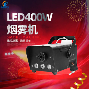 400W烟雾机LED七彩烟机舞台烟雾机KTV酒吧婚庆烟雾机舞台演出