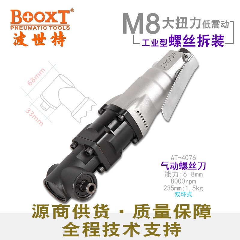 台湾BOOXT直供 AT-4076工业级弯头90度大扭力风批气动螺丝刀 耐用