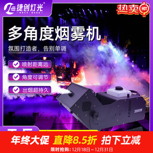 DMX5123000W烟雾机舞台酒吧婚庆演出灯光秀气柱烟机舞台烟雾神器