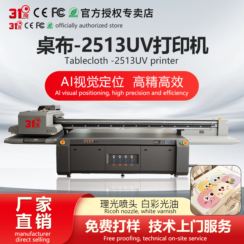 Ai视觉定位大型高速万能理光机2513瓷砖玻璃桌面布料石材UV打印机