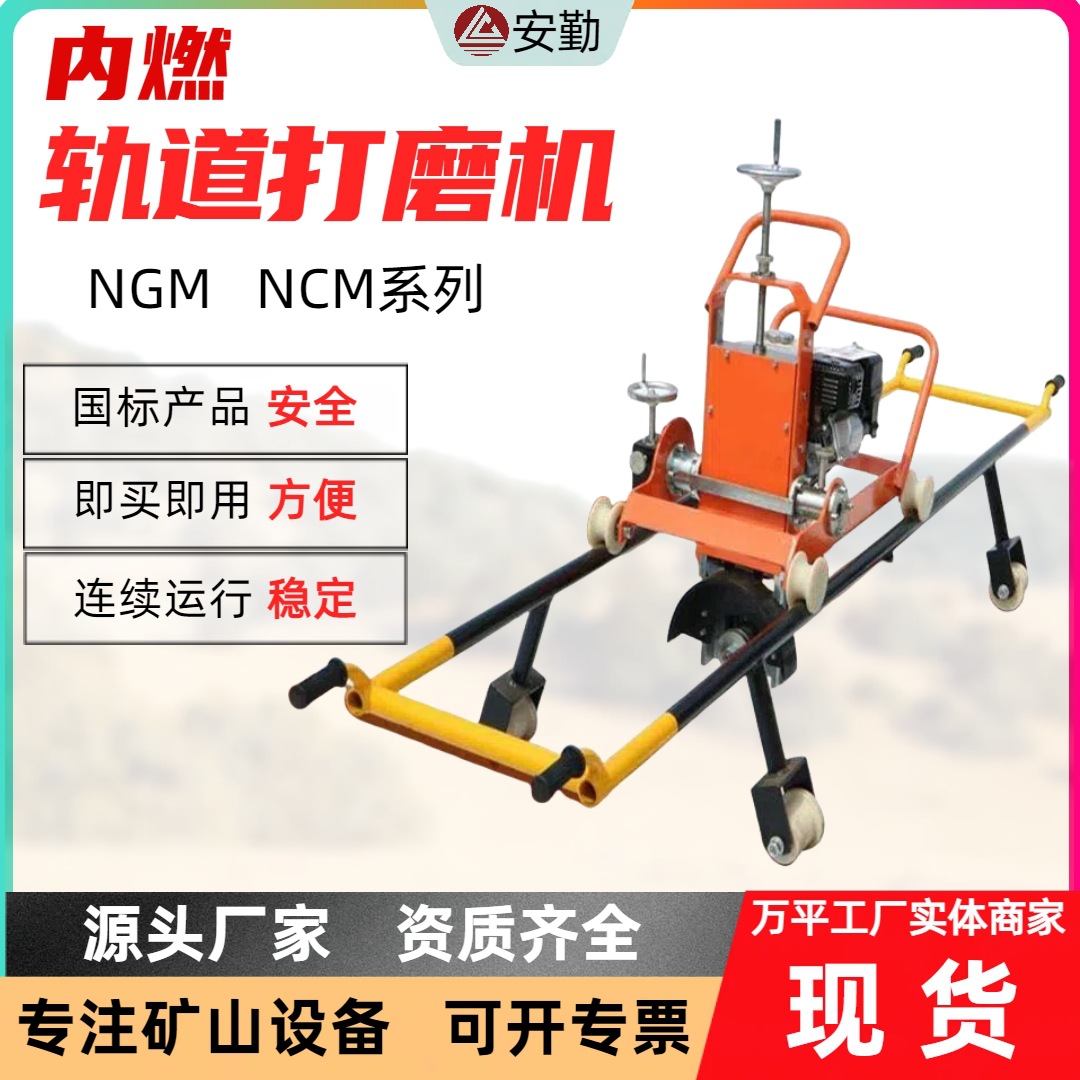内燃钢轨打磨机NGM系列高转速铁路养护工具CRCC认证仿形打磨机