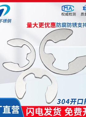 304不锈钢开口挡圈C型E型卡簧GB896开口卡扣M3M4M5M6M8M10M12M15