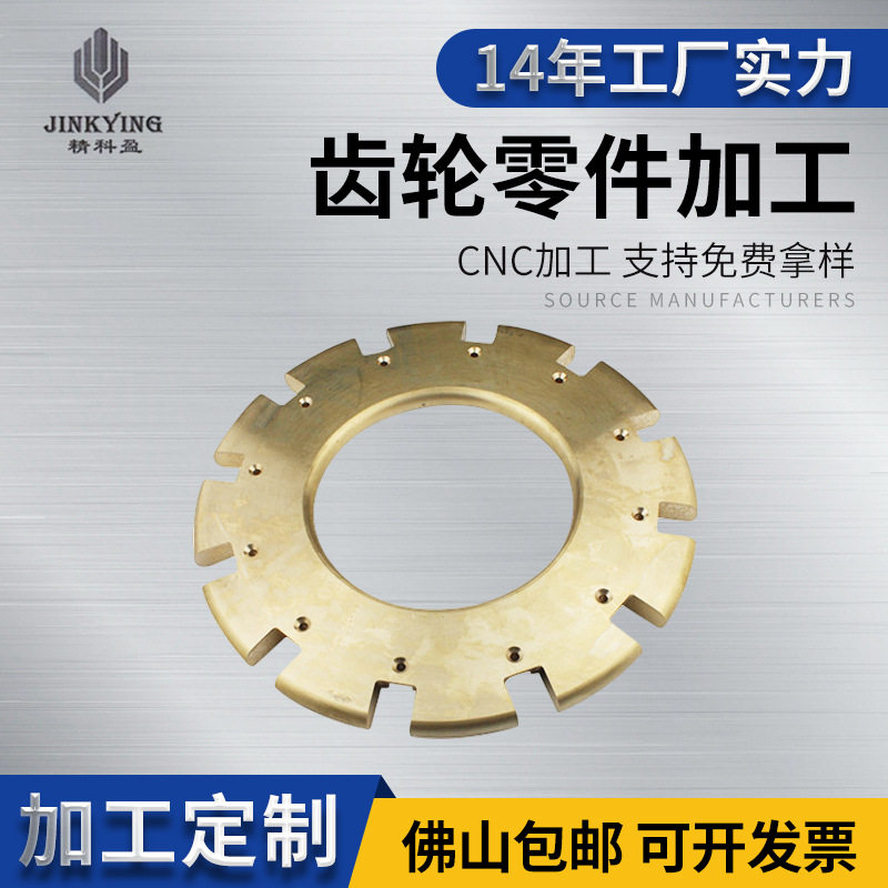 来图铜件五金饰品精加工 数控车床cnc机零加工 圆形齿轮零件加工