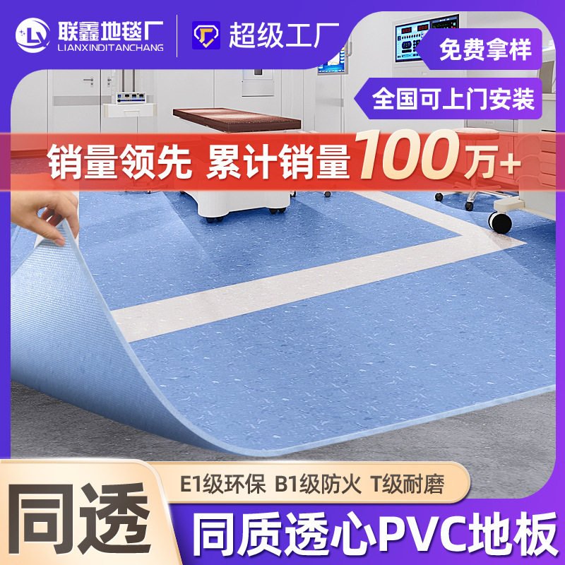 同质透心地胶pvc卷材2mm学校幼儿园实验室医院商用防静电塑胶地