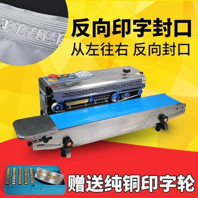 博时 FR900反向封口机从左到右传送月饼茶叶包装铝箔袋连续塑封机