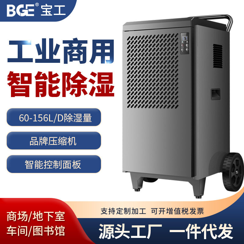 宝工156升抽湿机仓库大功率干燥机地下室大型库房工业除湿机排湿